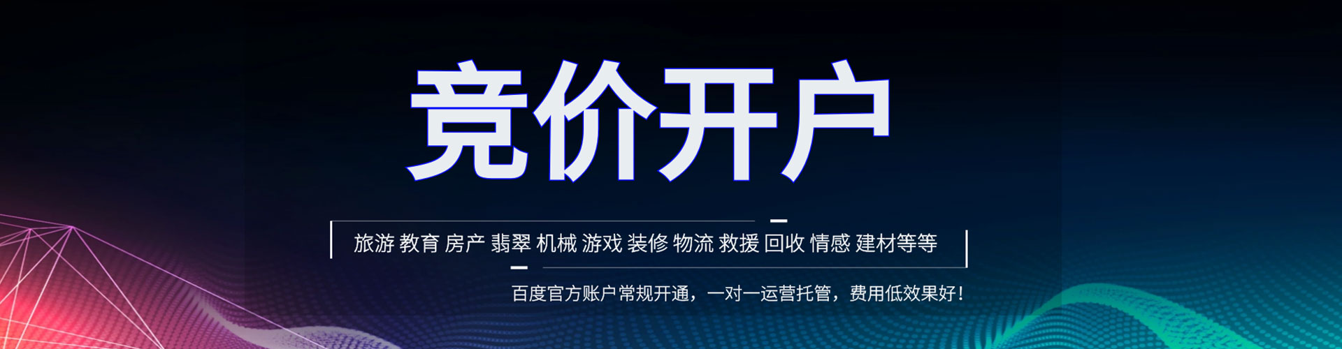 花山百度推广托管